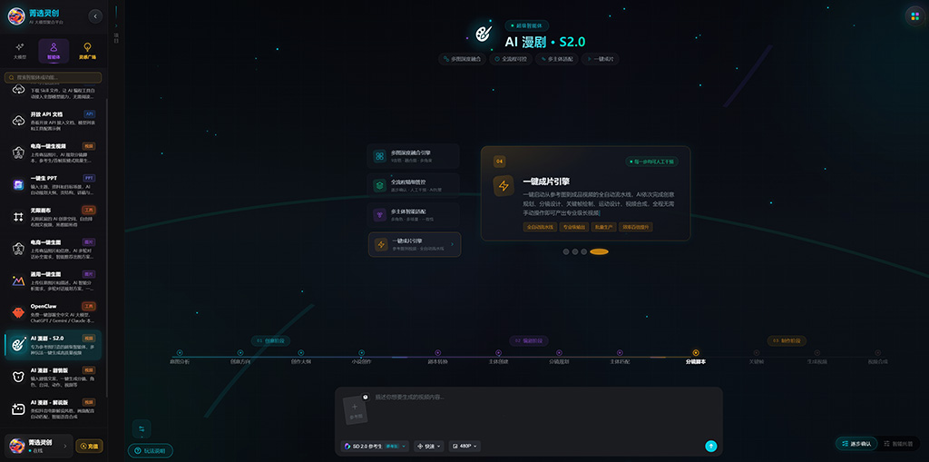 AI漫剧生成实景效果